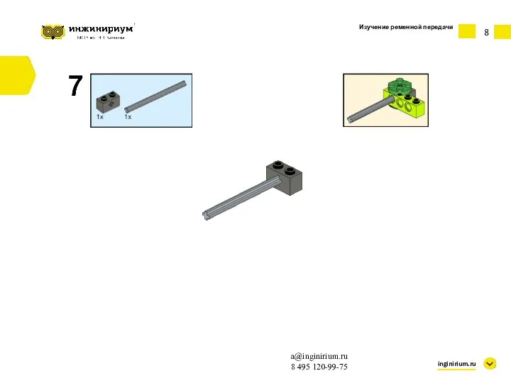 Изучение ременной передачи inginirium.ru a@inginirium.ru 8 495 120-99-75