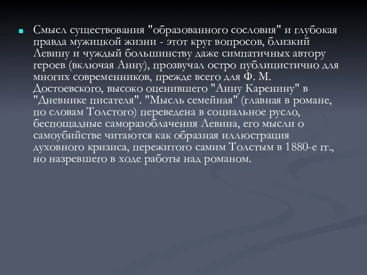 Смысл существования "образованного сословия" и глубокая правда мужицкой жизни -