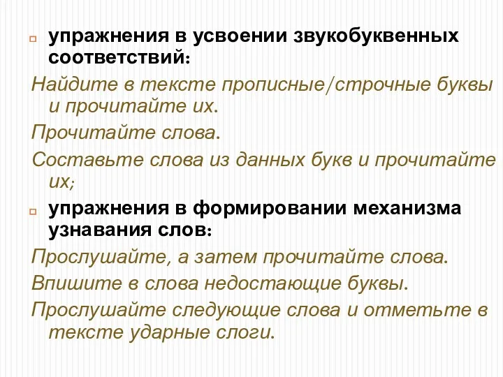 упражнения в усвоении звукобуквенных соответствий: Найдите в тексте прописные/строчные буквы