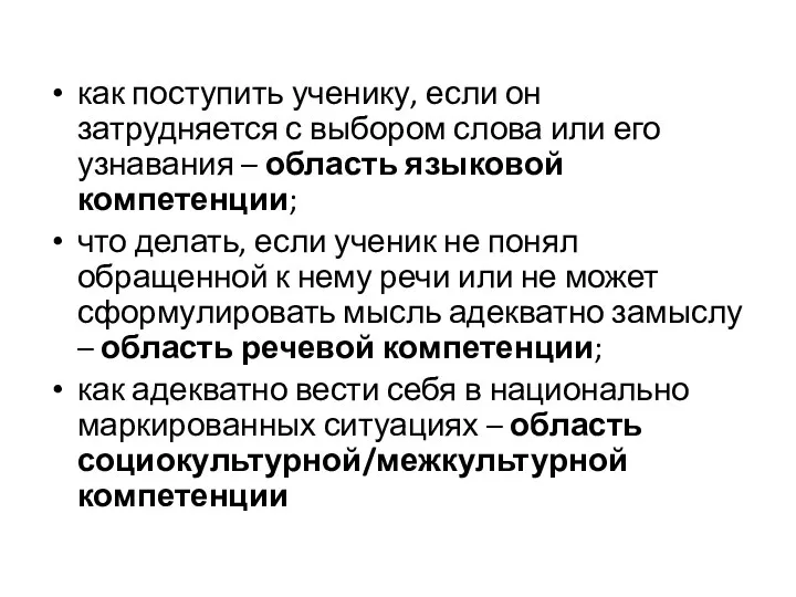 как поступить ученику, если он затрудняется с выбором слова или