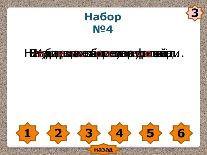 1 2 3 4 5 6 Хорошо в лесу весной. В ущелья пришла