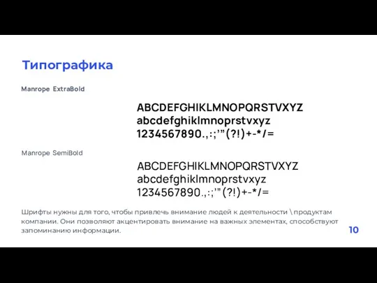 Manrope ExtraBold Manrope SemiBold ABCDEFGHIKLMNOPQRSTVXYZ abcdefghiklmnoprstvxyz 1234567890.,:;’”(?!)+-*/= ABCDEFGHIKLMNOPQRSTVXYZ abcdefghiklmnoprstvxyz 1234567890.,:;’”(?!)+-*/=