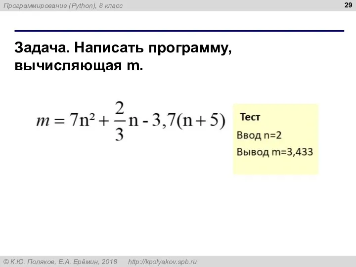 Задача. Написать программу, вычисляющая m.