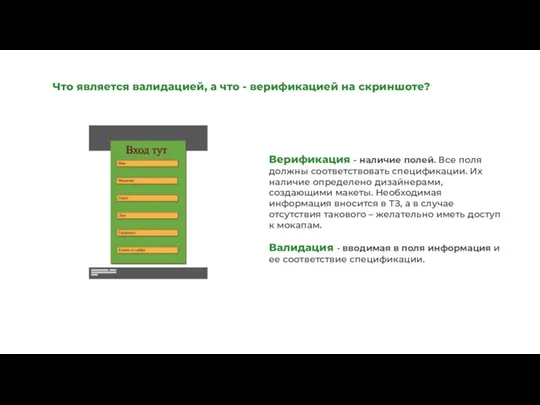 Верификация - наличие полей. Все поля должны соответствовать спецификации. Их наличие определено дизайнерами,