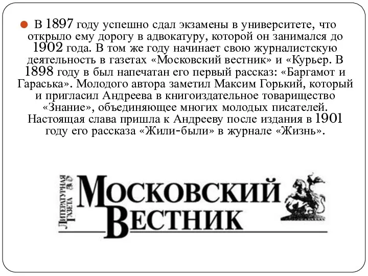 В 1897 году успешно сдал экзамены в университете, что открыло