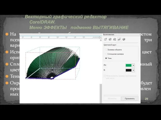 На четвертой вкладке собраны элементы управления цветом псевдообъемной фигуры. Пользователю