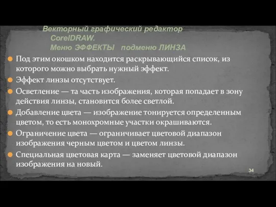 Под этим окошком находится раскрывающийся список, из которого можно выбрать