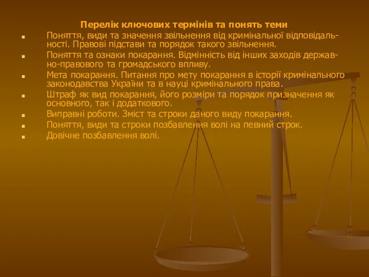 Перелік ключових термінів та понять теми Поняття, види та значення