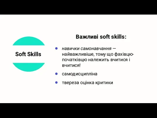 Soft Skills Важливі soft skills: навички самонавчання — найважливіше, тому