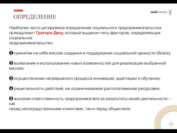 ОПРЕДЕЛЕНИЕ Иконки на каждый буллит Наиболее часто цитируемое определение социального