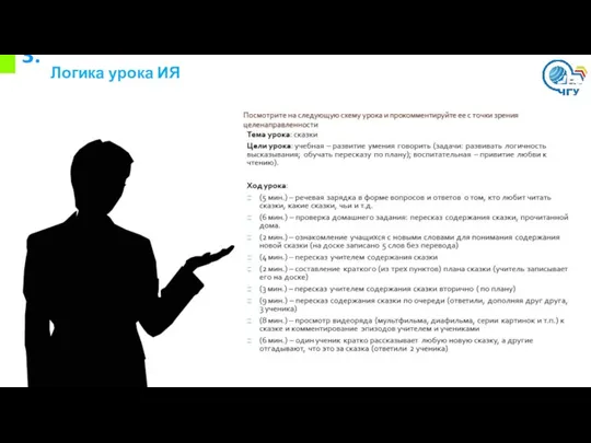 3. Логика урока ИЯ