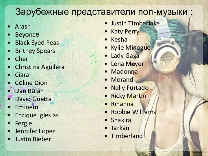 Зарубежные представители поп-музыки : Arash Beyoncе Black Eyed Peas Britney