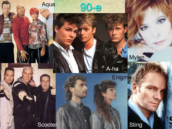 90-е Aqua Scooter Enigma Sting A-ha Mylen Farmer