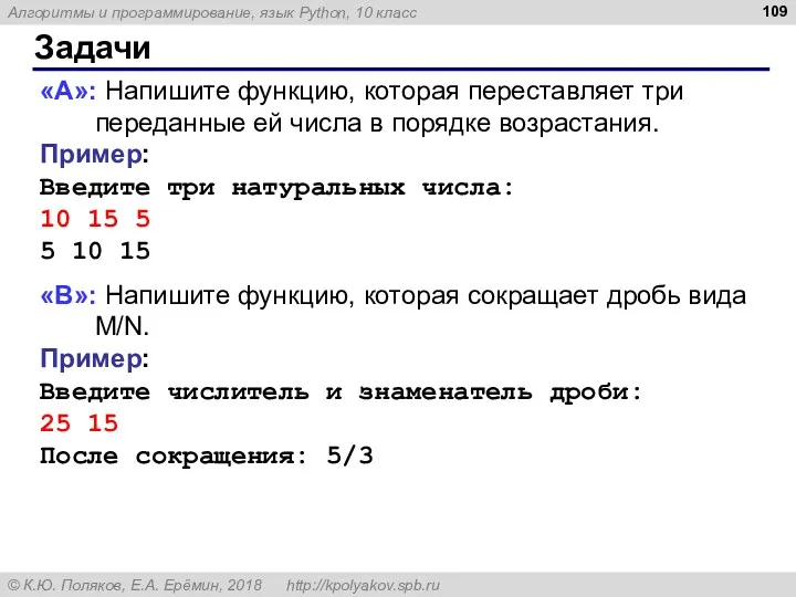 Задачи «A»: Напишите функцию, которая переставляет три переданные ей числа в порядке возрастания.