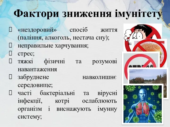 «нездоровий» спосіб життя (паління, алкоголь, нестача сну); неправильне харчування; стрес; тяжкі фізичні та