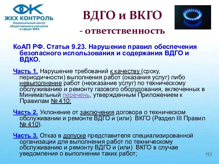 КоАП РФ. Статья 9.23. Нарушение правил обеспечения безопасного использования и