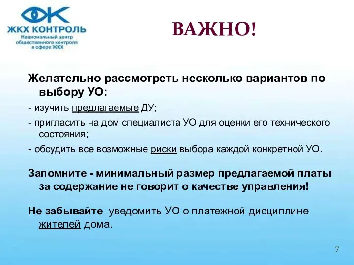 Желательно рассмотреть несколько вариантов по выбору УО: - изучить предлагаемые