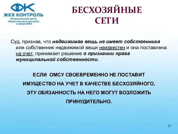 Суд, признав, что недвижимая вещь не имеет собственника или собственник