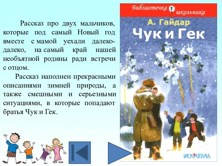 Рассказ про двух мальчиков, которые под самый Новый год вместе