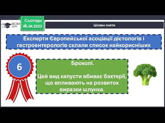 05.04.2023 Сьогодні Цікаво знати Експерти Європейської асоціації дієтологів і гастроентерологів склали список найкорисніших