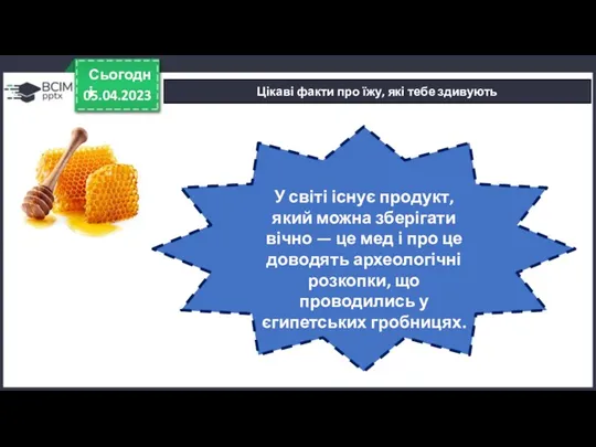 05.04.2023 Сьогодні Цікаві факти про їжу, які тебе здивують У