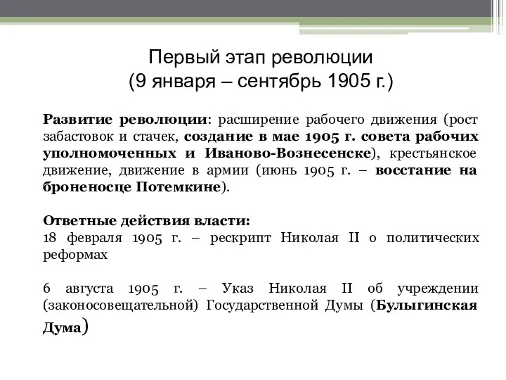 Развитие революции: расширение рабочего движения (рост забастовок и стачек, создание