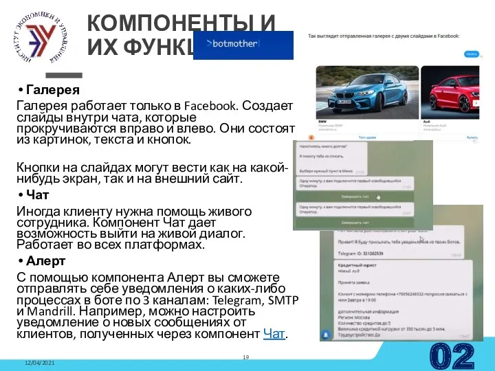 Галерея Галерея работает только в Facebook. Создает слайды внутри чата,