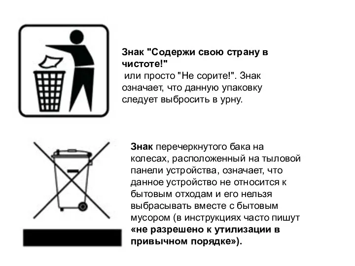 Знак "Содержи свою страну в чистоте!" или просто "Не сорите!".
