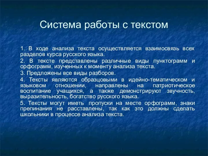 Система работы с текстом 1. В ходе анализа текста осуществляется