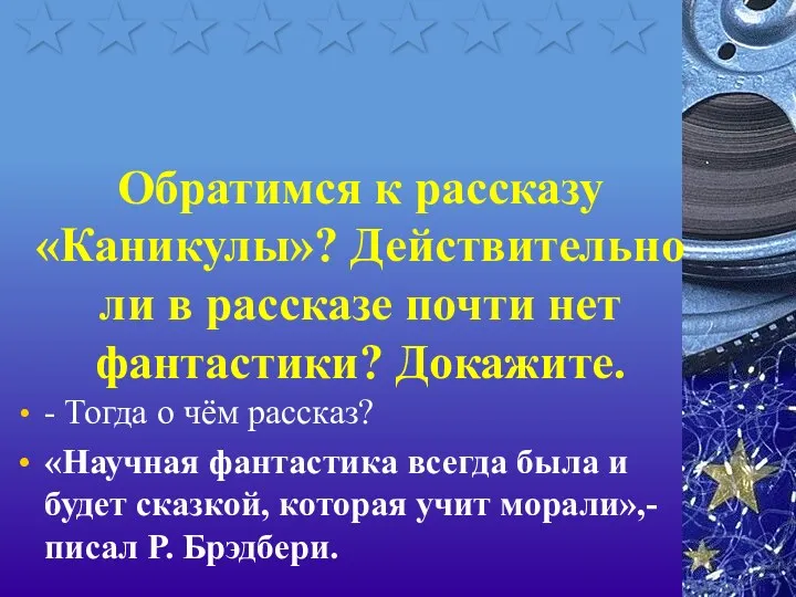 Обратимся к рассказу «Каникулы»? Действительно ли в рассказе почти нет