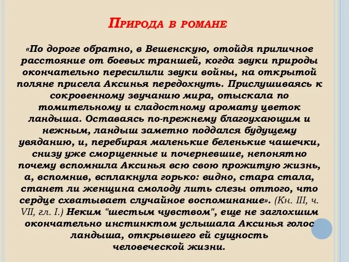 Природа в романе «По дороге обратно, в Вешенскую, отойдя приличное расстояние от боевых