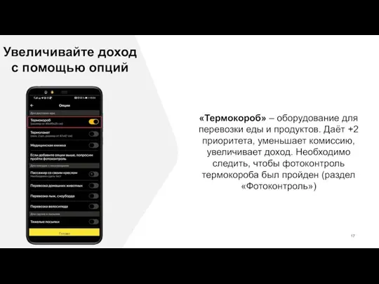 «Термокороб» – оборудование для перевозки еды и продуктов. Даёт +2