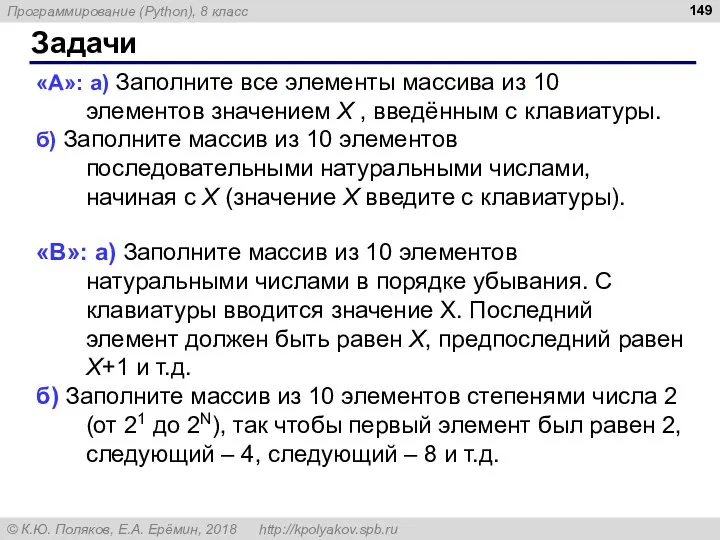 Задачи «A»: а) Заполните все элементы массива из 10 элементов