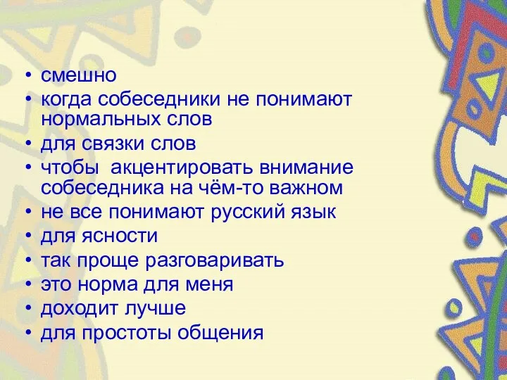 смешно когда собеседники не понимают нормальных слов для связки слов