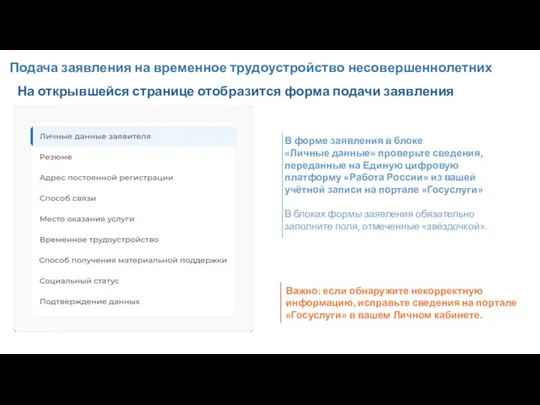 На открывшейся странице отобразится форма подачи заявления В форме заявления