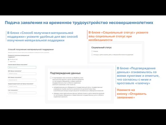 Подача заявления на временное трудоустройство несовершеннолетних В блоке «Способ получения