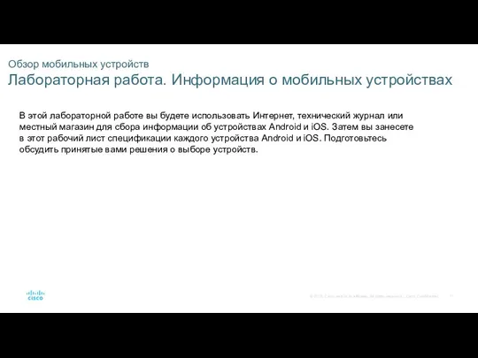 В этой лабораторной работе вы будете использовать Интернет, технический журнал