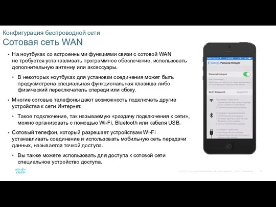 Конфигурация беспроводной сети Сотовая сеть WAN На ноутбуках со встроенными