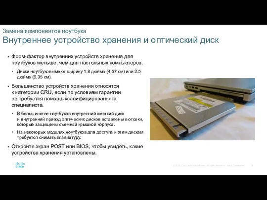 Замена компонентов ноутбука Внутреннее устройство хранения и оптический диск Форм-фактор