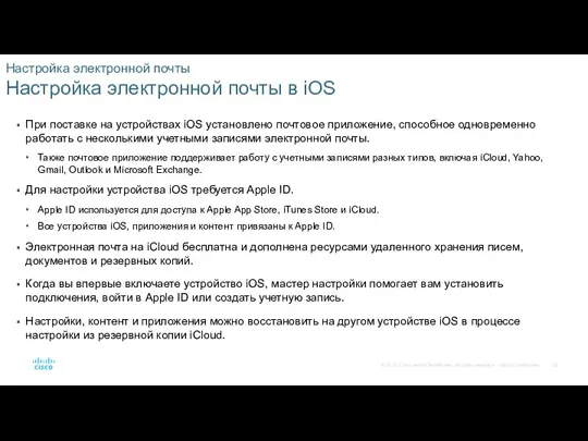 Настройка электронной почты Настройка электронной почты в iOS При поставке