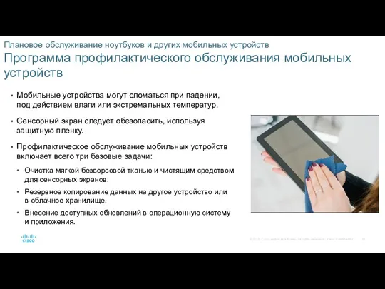 Плановое обслуживание ноутбуков и других мобильных устройств Программа профилактического обслуживания