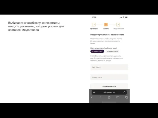 Выбираете способ получения оплаты, вводите реквизиты, которые указали для составления договора