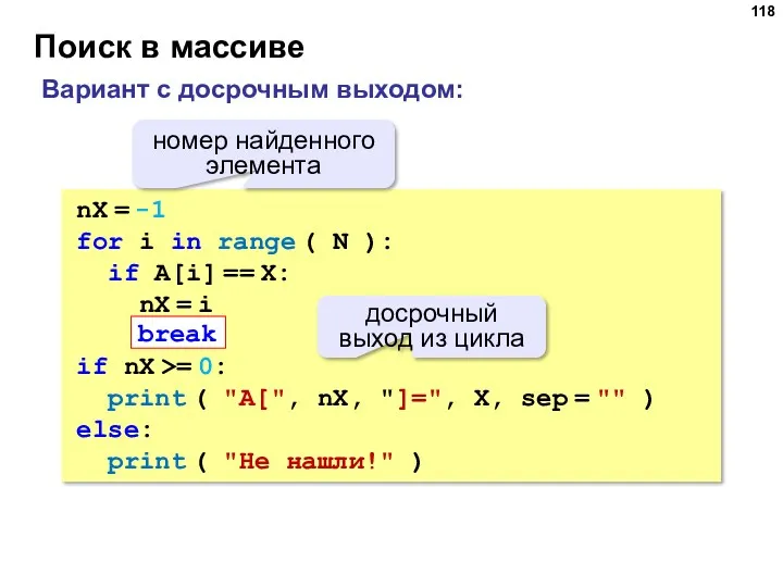 Поиск в массиве nX = -1 for i in range