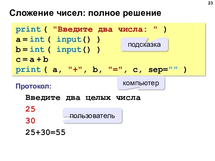 print ( "Введите два числа: " ) a = int