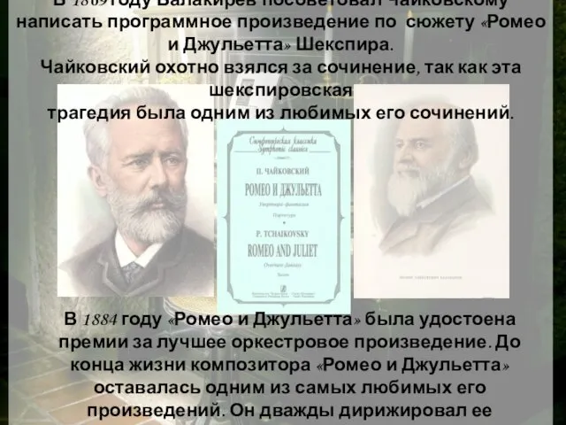В 1869 году Балакирев посоветовал Чайковскому написать программное произведение по