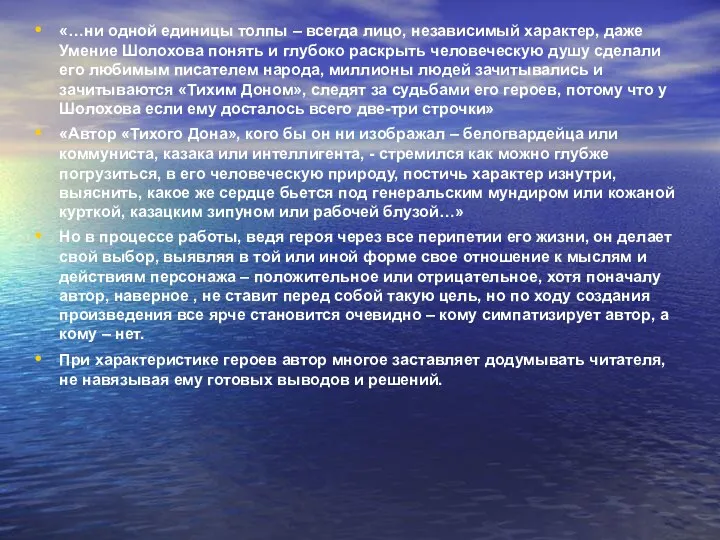 «…ни одной единицы толпы – всегда лицо, независимый характер, даже