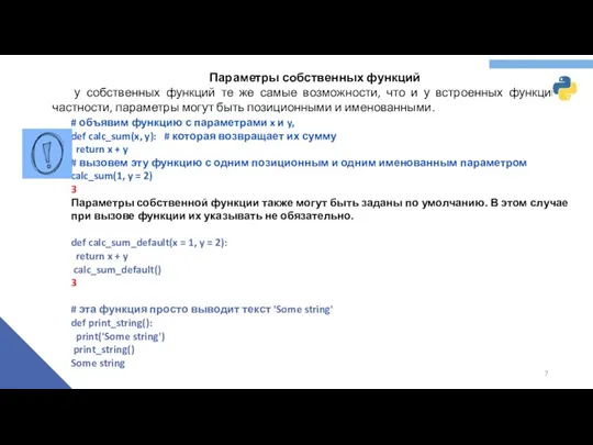 Параметры собственных функций у собственных функций те же самые возможности,