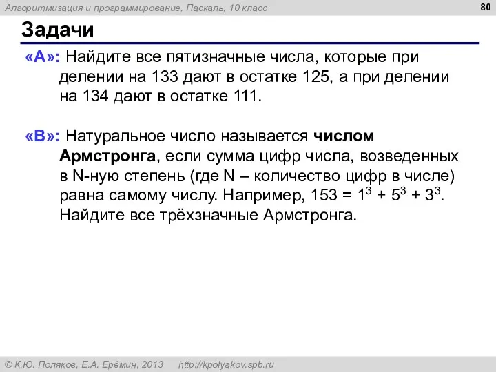 Задачи «A»: Найдите все пятизначные числа, которые при делении на