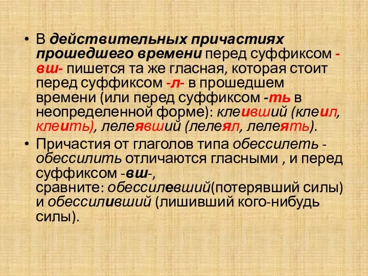 В действительных причастиях прошедшего времени перед суффиксом -вш- пишется та