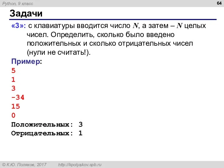 Задачи «3»: с клавиатуры вводится число N, а затем – N целых чисел.